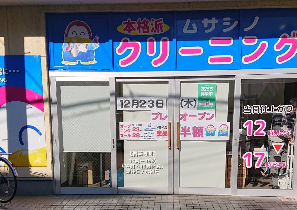 いなげや東大泉店